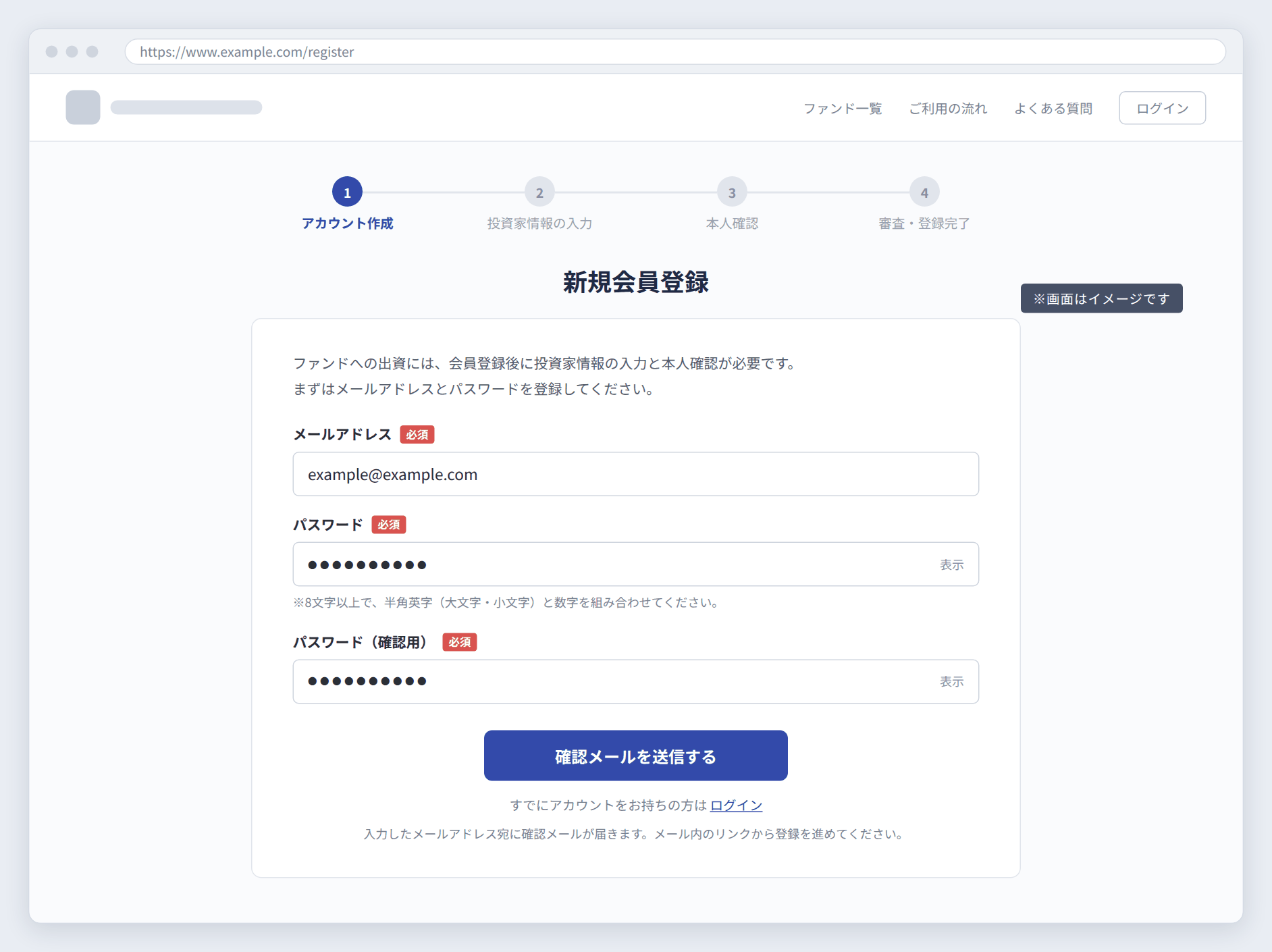 新規会員登録の入口画面のイメージ(メールアドレスとパスワードを入力)